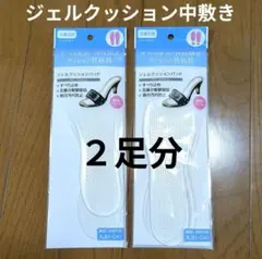 新品 ジェルクッション 洗える 中敷き ２足分 インソール 透明 繰返し使用可能