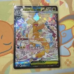 g*u様 メガカイリューex SAR