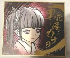 鬼滅の刃　栗花落カナヲ　色紙 箔押し ビジュアル色紙コレクション