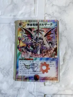 デュエルマスターズ 神滅竜騎ガルザーク P8/Y3 - メルカリ