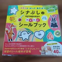 シールブック 絵本