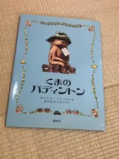 くまのパディントン 10冊セット - メルカリ