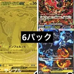 インフェルノX　8.67g他 6パック　ポケカ