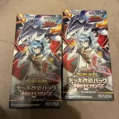 遊戯王ラッシュデュエル