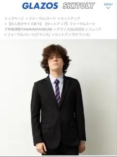 GLAZOSスーツセット　170 卒業式