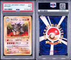 【PSA9】旧裏 サイドン (LV.48) ◆ ポケモンジャングルのサムネイル
