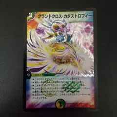 グランドクロス・カタストロフィー 初期　ワンオーナー グランドクロス・カタストロフィー 初期 ワンオーナー デュエマ