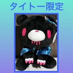 2026年最新】いたずらぐまのグル～ミ～の人気アイテム - メルカリ