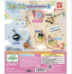 たまごっちめじるしアクセサリー3