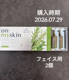 新品　2個　オンマイスキン ハーブピーリング on:myskin フェイス用のサムネイル