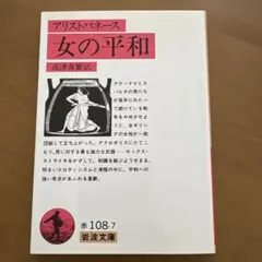 女の平和