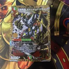 2026年最新】シークレット 王闘竜皇 ボルシャック・ドラゴンの人気