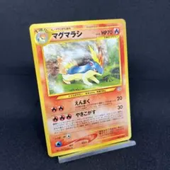 ポケモンカード　旧裏　マグマラシ　♦︎