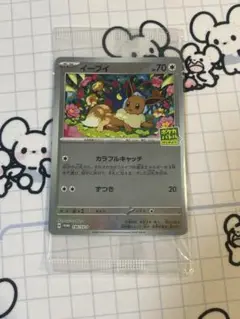 [未開封]イーブイ カラフルキャッチ　プロモ