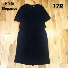プラタエレガンス 17R　大きいサイズ　冠婚葬祭　喪服　ブラック