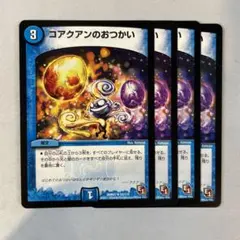 2025年最新】コアクアンのおつかいの人気アイテム - メルカリ