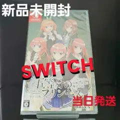 【新品未開封】SWITCH 五等分のプリンセス 幻想と深淵と魔法学院
