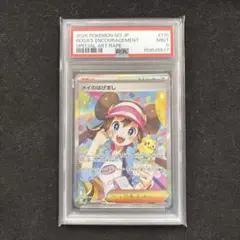 PSA9 メイのはげまし 115/080 SAR - メルカリ