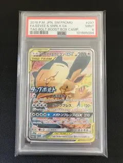 【連番PSA10】イーブイ＆カビゴン GX SR SA 297 106 イーブイ＆カビゴンGX(SA)【P】{297/SM-P}