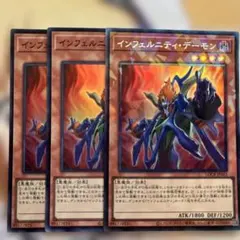 遊戯王 インフェルニティ・デーモン DT 3枚 - メルカリ