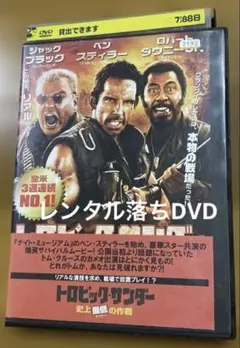 トロピック・サンダーDVDレンタル落ち