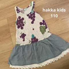 ハッカキッズ 110 ワンピース