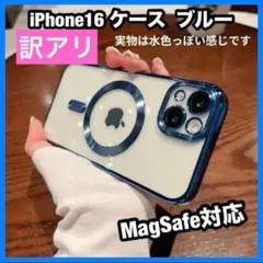 訳アリ iPhone16 ケース ブルー MagSafe クリア　マグセーフ