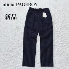 新品✨️アリシアページボーイ ストライプ テーパードパンツ スラックス ネイビー
