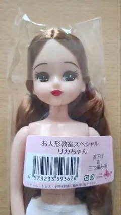 リカちゃんキャッスル おたのしみドール きらちゃん 2つ結び裾ロール