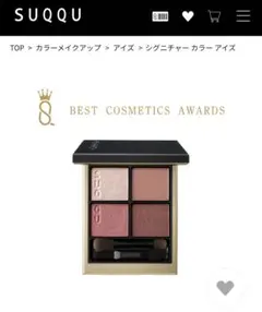 SUQQU シグニチャー カラー アイズ 04 純撫子