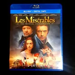 レ・ミゼラブル 洋画