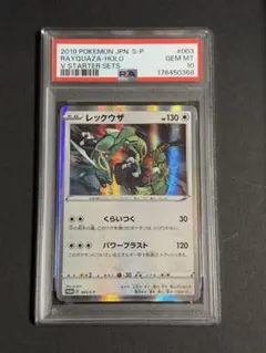 2026年最新】レックウザv sa psa10の人気アイテム - メルカリ