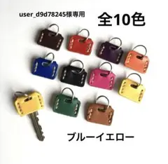 ★ user_d9d78245様専用★