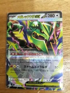 メガレックウザex RR MEGA 拡張パック ストームエメラルダ キラ 05