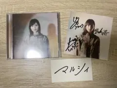 マルシィ　メジャーデビューアルバム(直筆サイン・ステッカー付き)