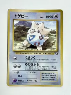 トゲピー_「月刊コロコロコミック99年6月号」 おまけカード PROMO 第1