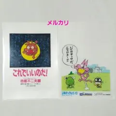 レア❗️池田20世紀美術館『まんがバカなのだ　赤塚不二夫展』ポスター レア❗️池田20世紀美術館『まんがバカなのだ 赤塚不二夫展