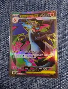 ポケモンカードゲームインフェルノX メガリザードンX ex 094/080 SR