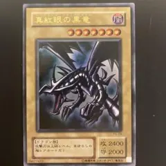 2026年最新】PG-09 真紅眼の黒竜の人気アイテム - メルカリ