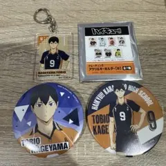 ハイキュー　影山　缶バッジ　キーホルダー