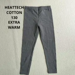 HEATTECH EXTRA WARM 130サイズ スパッツ