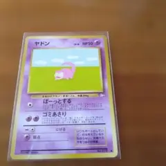 ヤドン ● 第3弾拡張パック 化石の秘密 ヤドン ○ 第3弾拡張パック 化石の秘密 - メルカリ