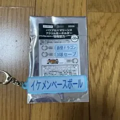 千葉ロッテマリーンズ　イケメンベース　キーホルダー