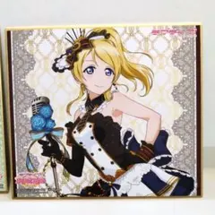 ラブライブ！ ミニ色紙 Vol.3 スクフェス 絢瀬絵里