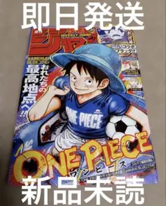 シュリンク付き 少年ジャンプ2026年26号 ONE PIECEサッカー日本代表