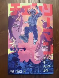 映画 劇場版『チェンソーマン レゼ篇』 入場特典
