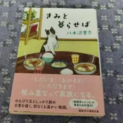 きみと暮らせば 〈新装版〉