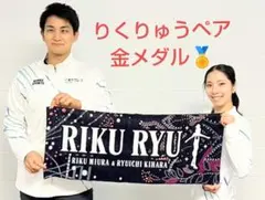 2026年最新】りくりゅう タオルの人気アイテム - メルカリ