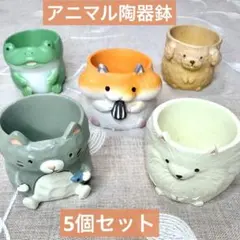 2026年最新】アニマル植木鉢の人気アイテム - メルカリ