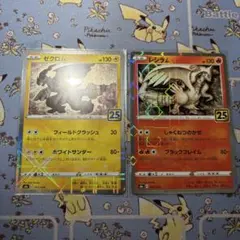 ポケモンカード　レシラム25thミラー ゼクロム25thミラー　2枚セット